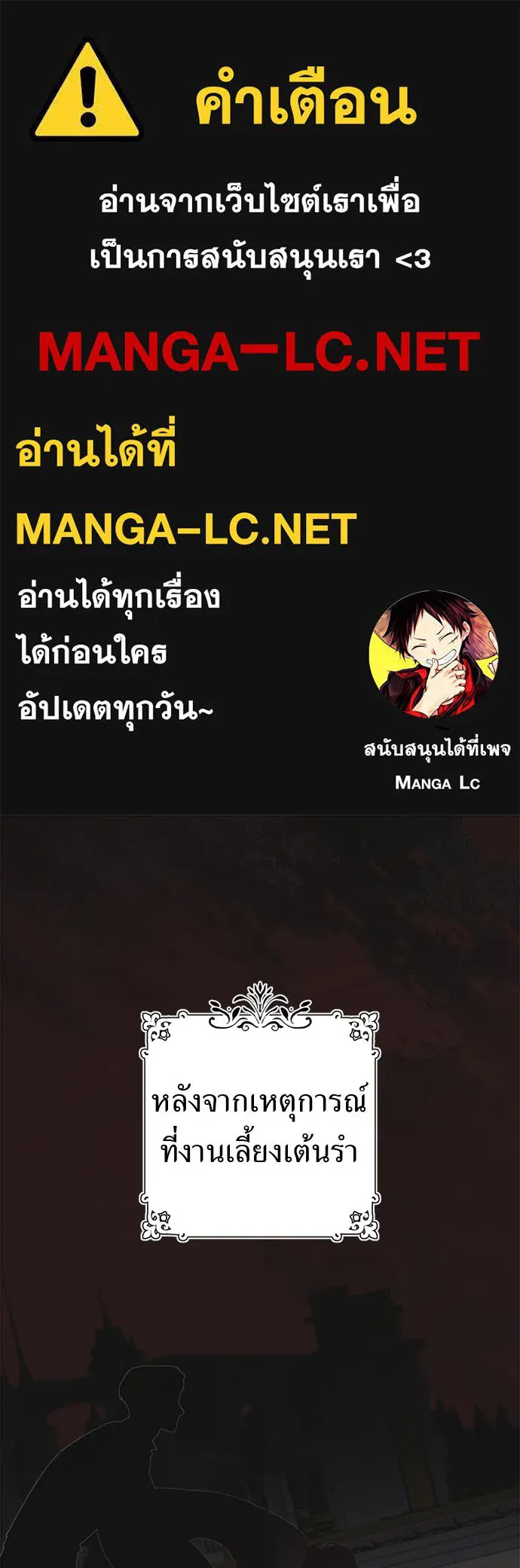 อัศวินเดลิเวอรี ตอนที่ 28 พายุหลังงานเลี้ยง รูปที่ 1