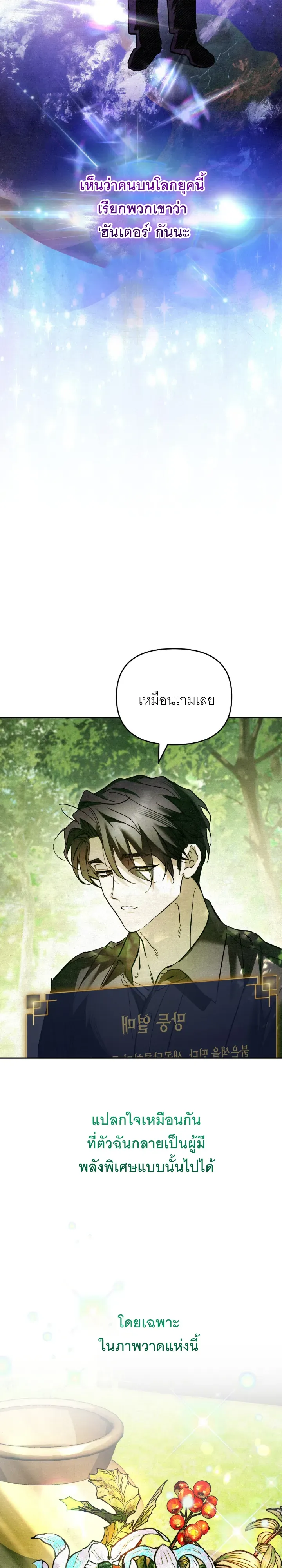 The Painter Who Draws Dungeons จ_ตรกรผ_วาดภาพด_นเจ_ยน ตอนที่ ตอนที่ 1 รูปที่ 10