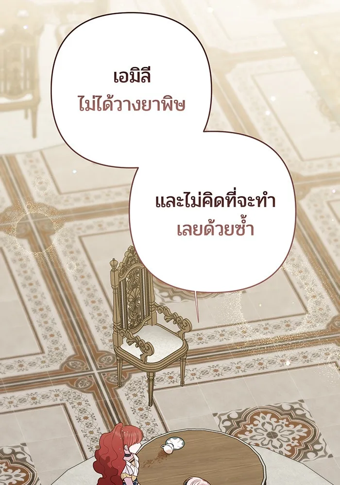 หนูน้อยทรราช ตอนที่ 104 รูปที่ 113