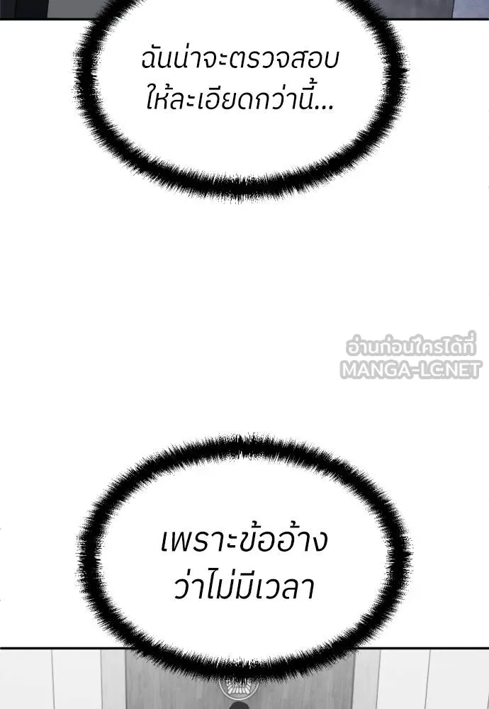 สนามเด็กล่า ตอนที่ 45 รูปที่ 204