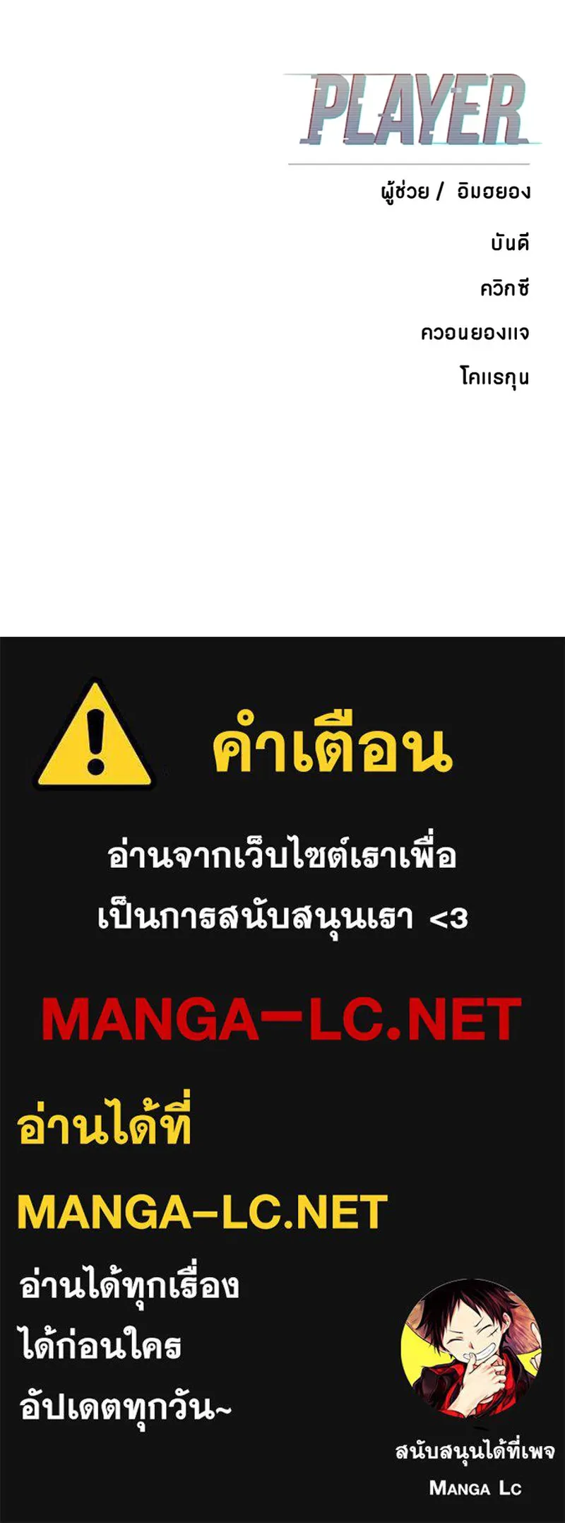 Player ตอนที่ 139 รูปที่ 161