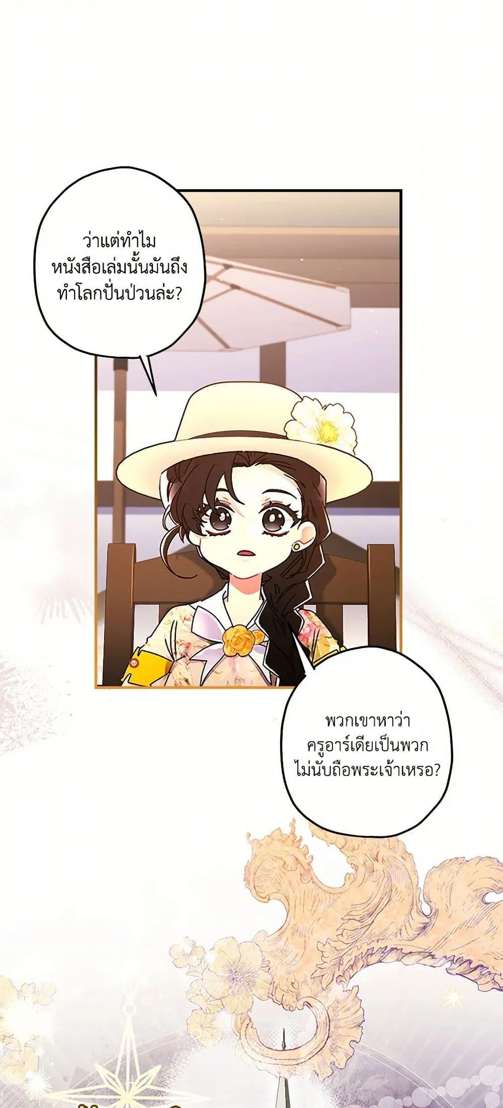 I Became the Male Lead_s Adopted Daughter ฉ_นกลายเป_นล_กสาวบ_ญธรรมของท_านดย_ก ตอนที่ ตอนที่ 106 รูปที่ 45