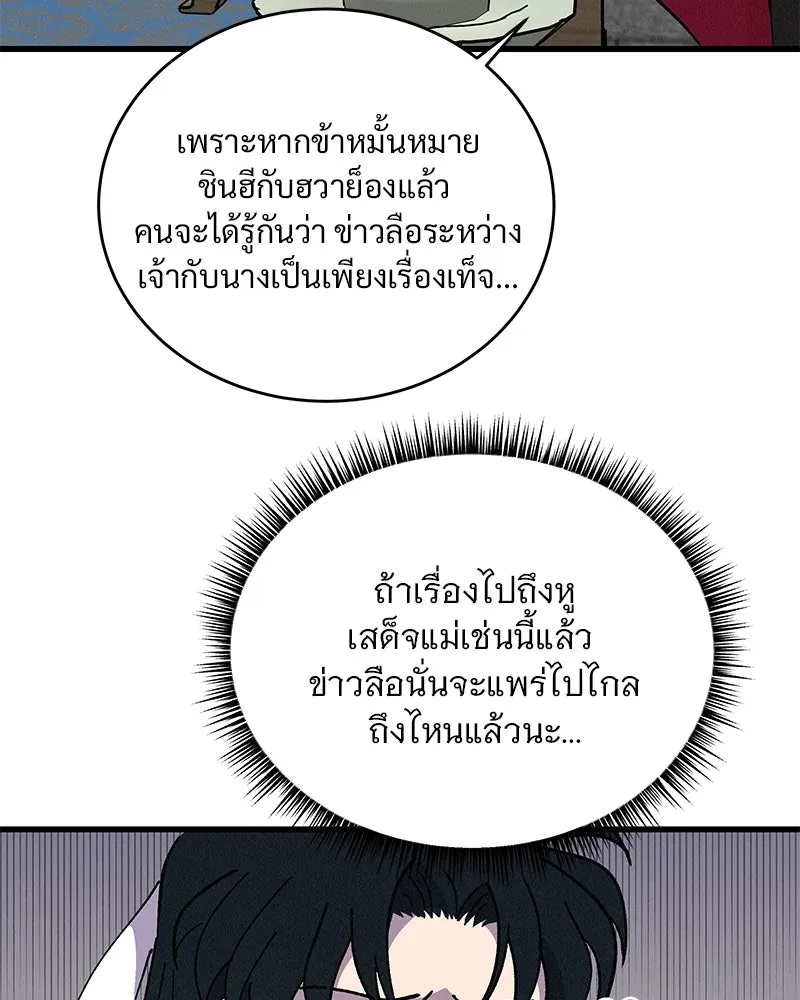 ข้าต้องไม่ใช่พระชายา ตอนที่ 52 รูปที่ 55