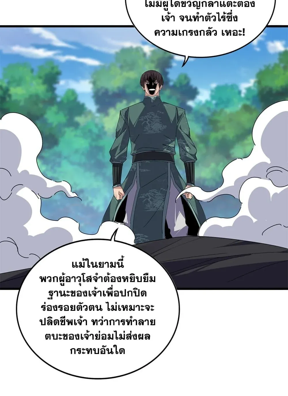 Magic Emperor ราชาจอมเวทย_ ตอนที่ ตอนที่ 894 รูปที่ 39