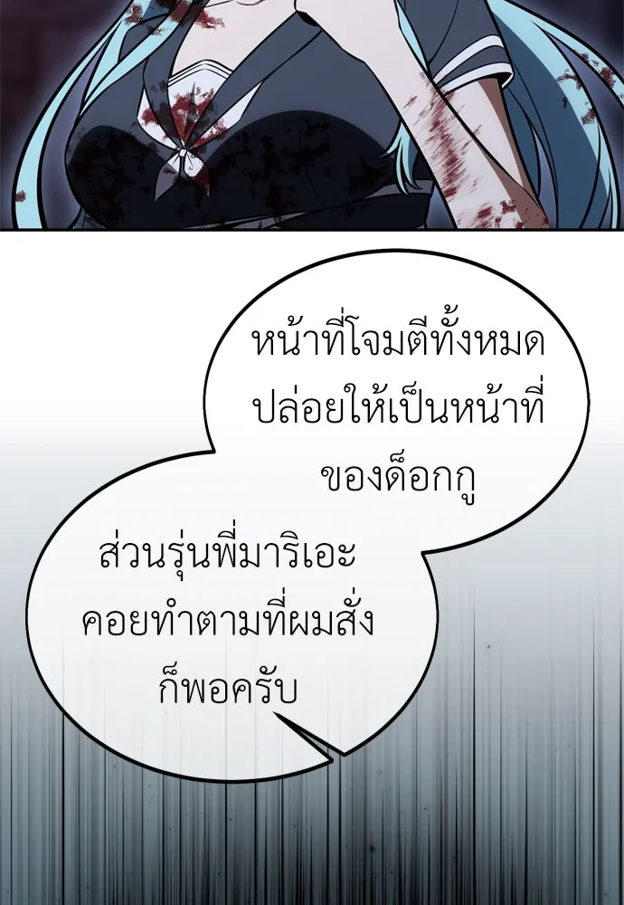 ไอ้เพลเยอร์นั่น ฉันฆ่ามันเอง ตอนที่ 29 รูปที่ 109