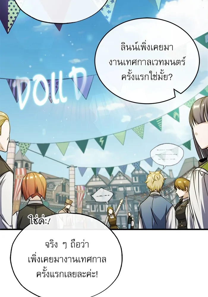 ศาสตราจารย์จำเป็นแห่งอะคาเดมี ตอนที่ 61 รูปที่ 67