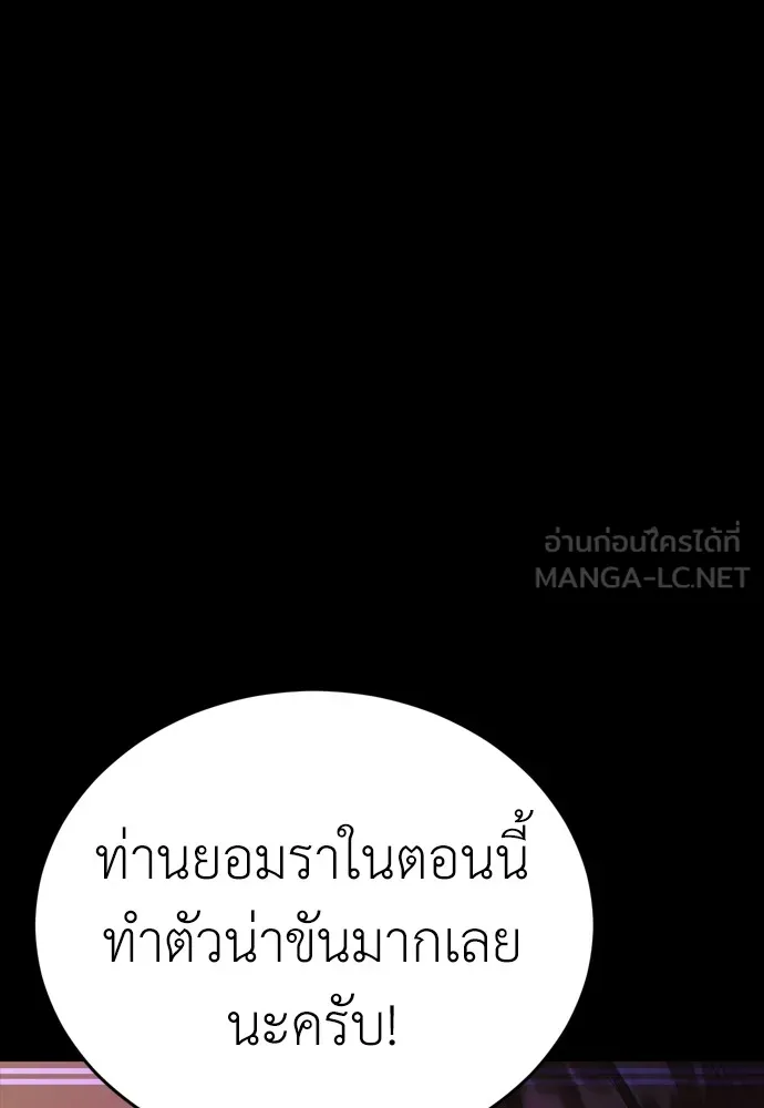 ยมราชลงทัณฑ์ ตอนที่ 43 รูปที่ 102