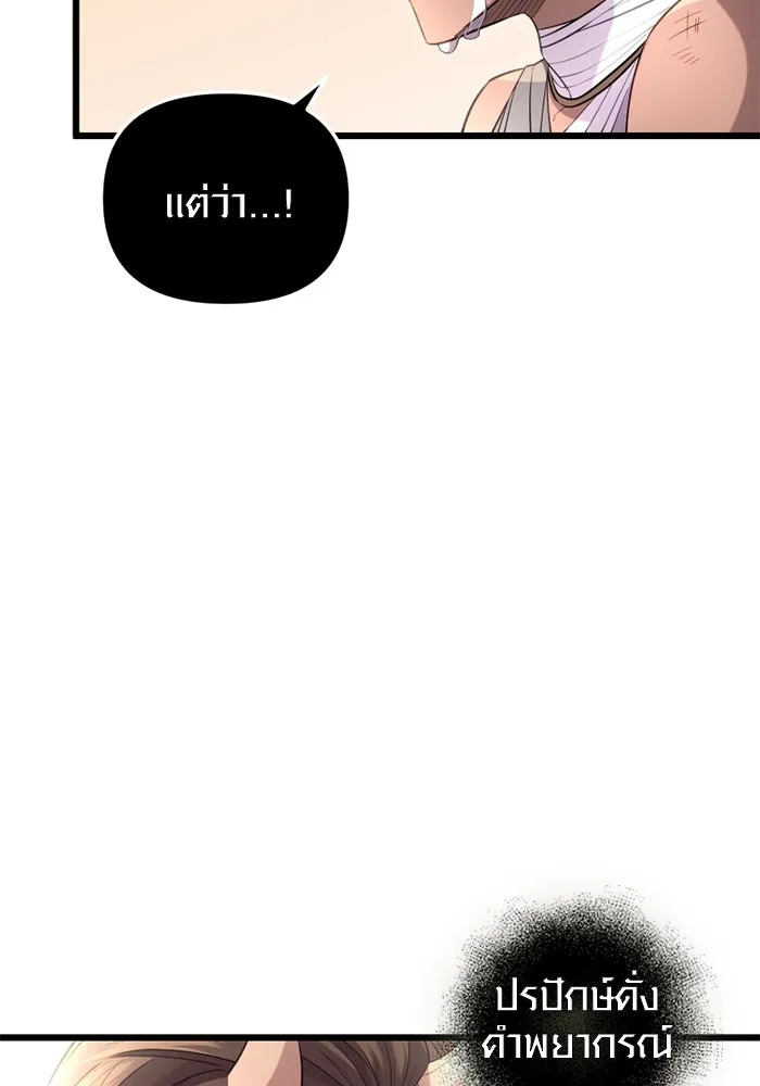 พลิกชะตาคว้าไอเทมระดับเทพ ตอนที่ 10 ความทรงจำของฮรุงนีร์ (2) รูปที่ 25