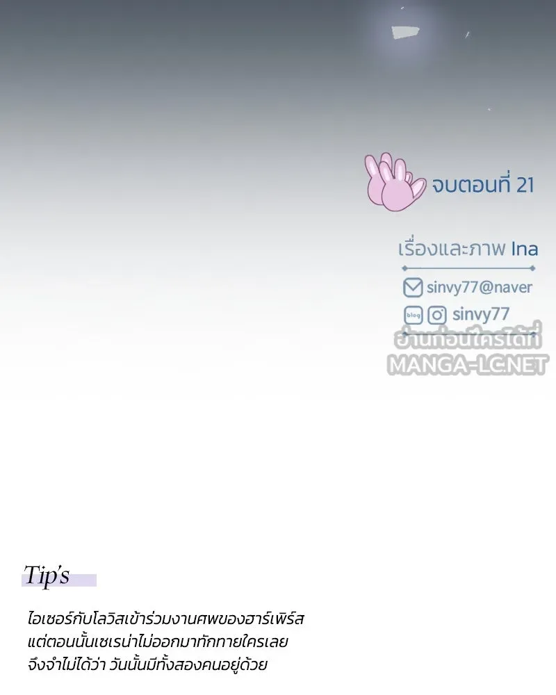 เซเรน่า ตอนที่ 21 รูปที่ 129