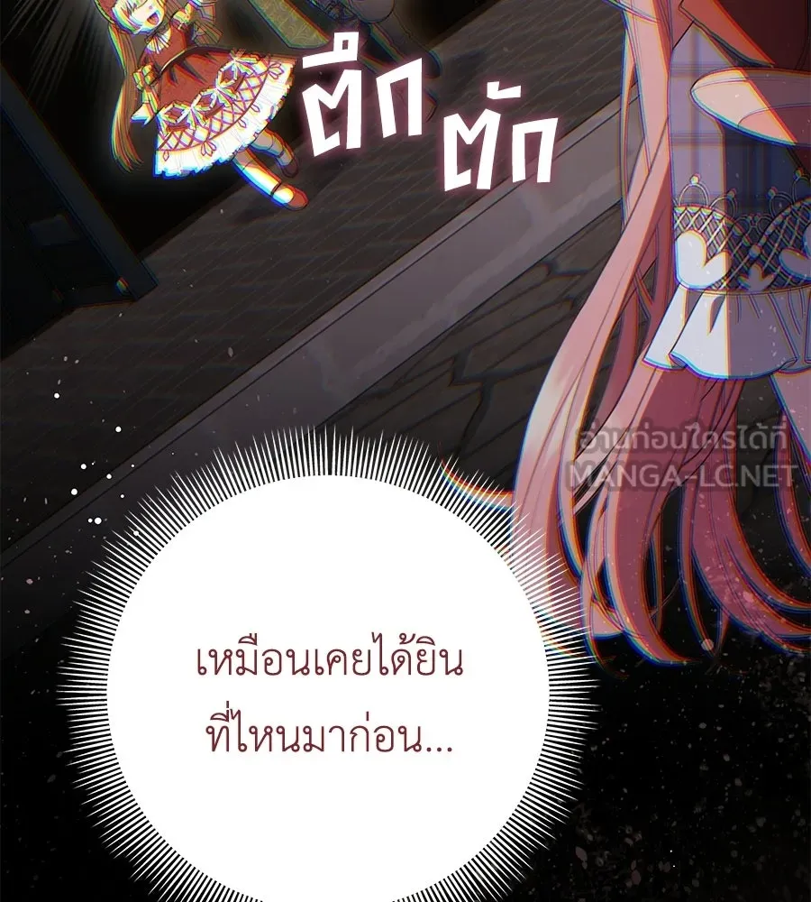คุณพ่อของหนูคือศัตรูในชาติก่อน ตอนที่ 23 รูปที่ 147