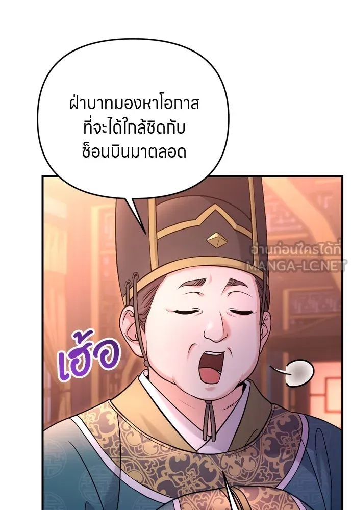 ข้าเนี่ยนะเป็นพระสนม ตอนที่ 62 จ๋อม จ๋อม จ๋อม รูปที่ 102