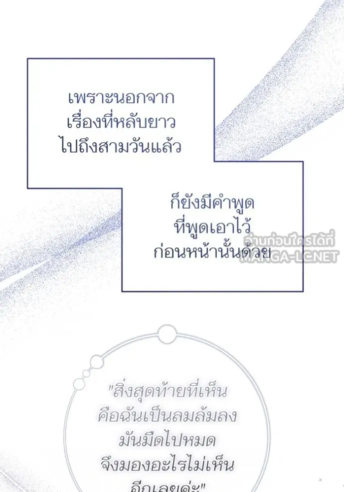 แด่ตัวละครโปรด ตอนที่ 111 รูปที่ 45