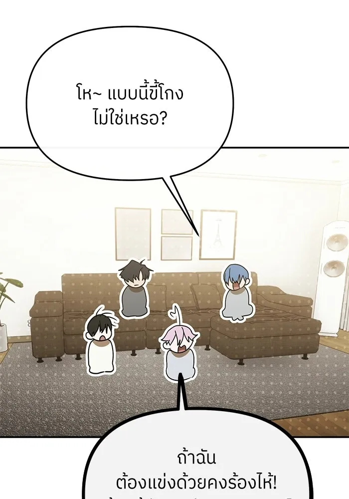 ย้อนเวลามาเป็นมักเน่ ตอนที่ 65 รูปที่ 104