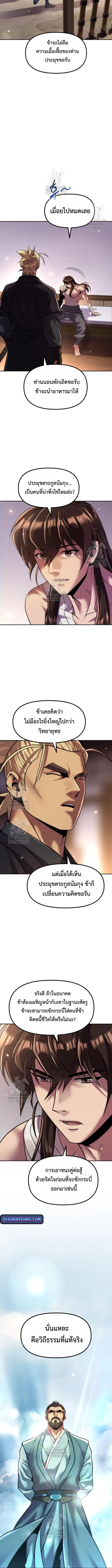Chronicles of the Demon Faction ตำนานการเก_ดใหม_ในล_ทธ_มาร ตอนที่ ตอนที่ 141 รูปที่ 6
