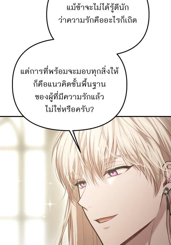 ห้องนอนลับของเจ้าหญิงต้องสาป ตอนที่ 117 คำสารภาพของบาทหลวงผู้สูงส่งแล รูปที่ 143