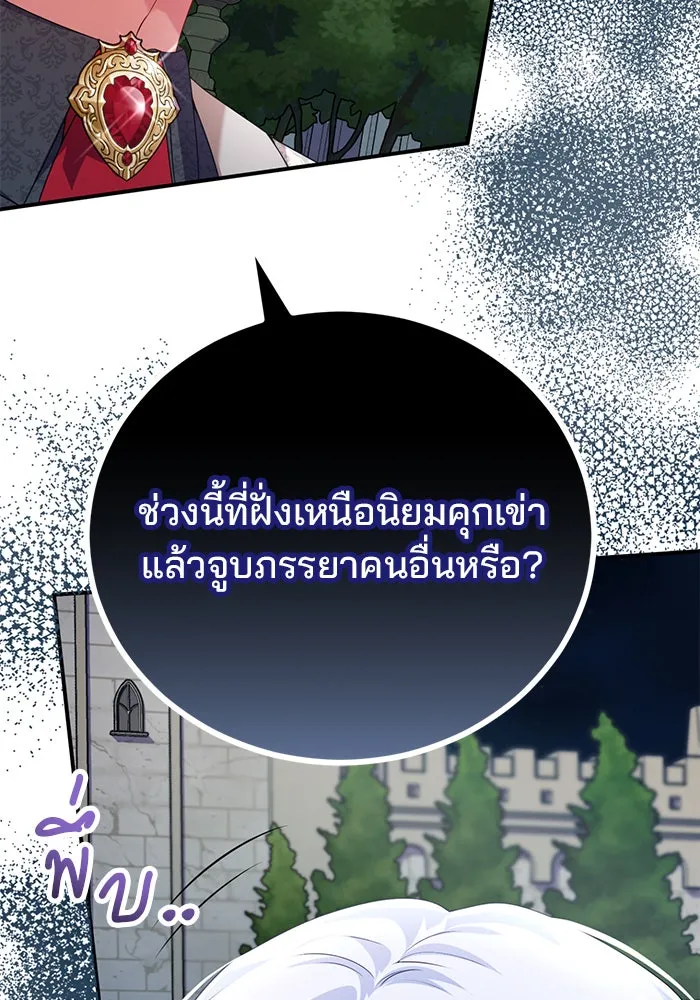แผนหย่าสามีทรราช ตอนที่ 53 รูปที่ 79
