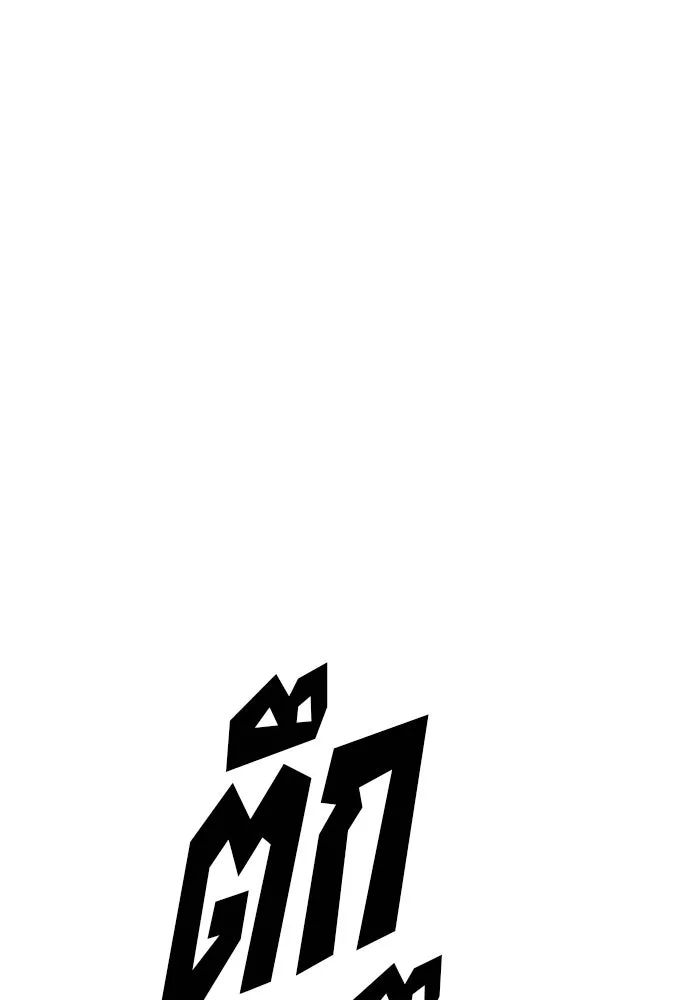 +99 ท่อนไม้พร้อมบวก ตอนที่ 56 ดิเมนชันอีตเตอร์ (4) รูปที่ 334