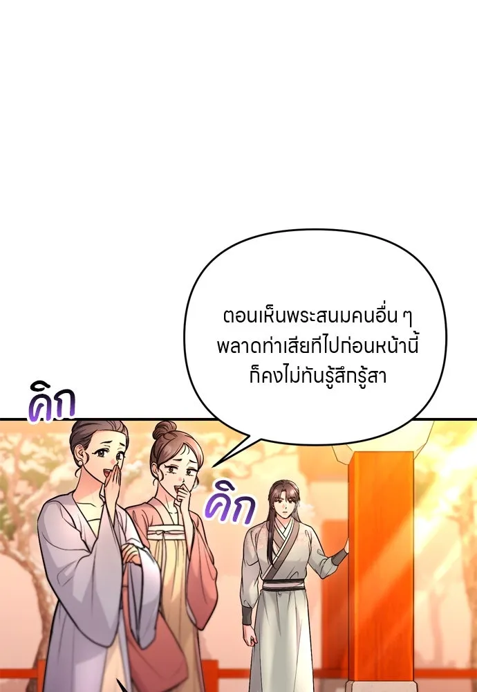 ข้าเนี่ยนะเป็นพระสนม ตอนที่ 64 จากไปกับข้าเถอะ รูปที่ 50