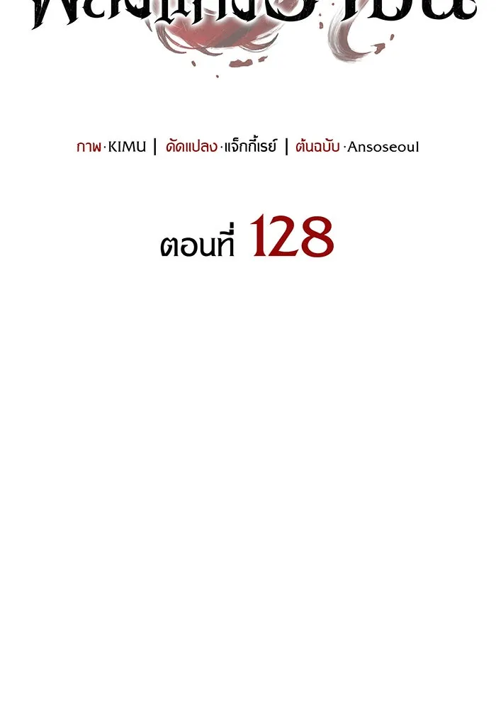 เกิดใหม่พร้อมพลังแห่งราชัน ตอนที่ 128 รูปที่ 58