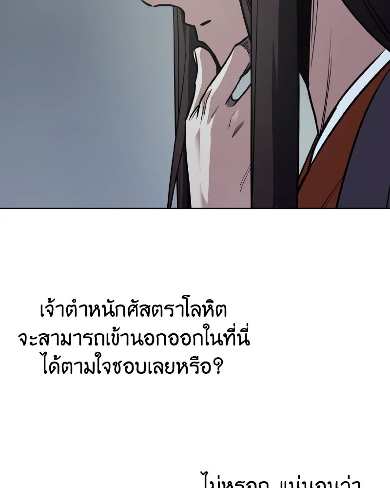 เกิดอีกทีเป็นว่าที่ประมุขลัทธิมาร ตอนที่ 75 รูปที่ 23