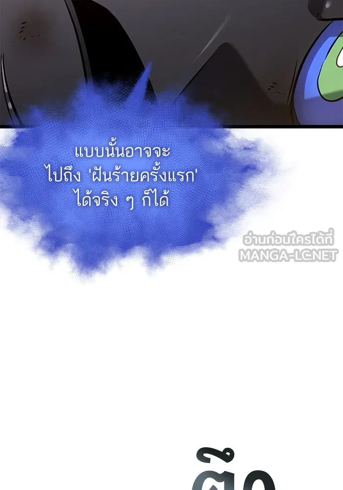 หลังวันสิ้นโลก ตอนที่ 167 รูปที่ 36