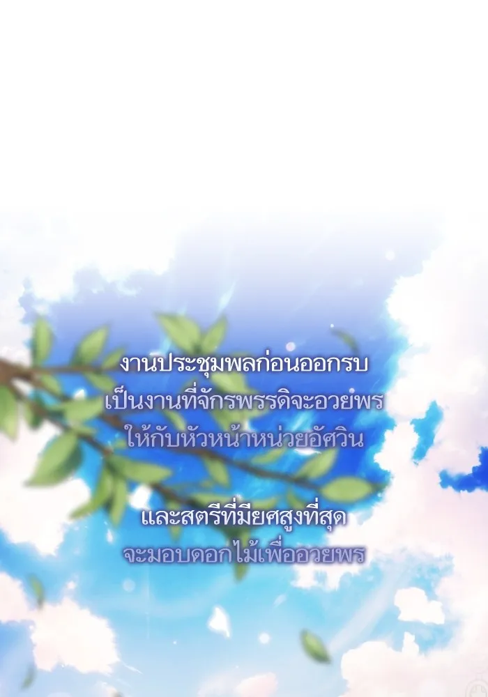 บุตรสาวของดยุกปีศาจ ตอนที่ 138 รูปที่ 71
