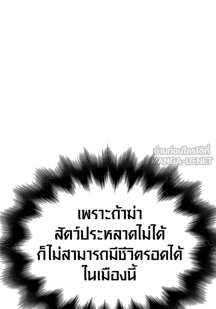 เอาชีวิตรอดในเกมฉบับคนเถื่อน ตอนที่ 2 รูปที่ 213