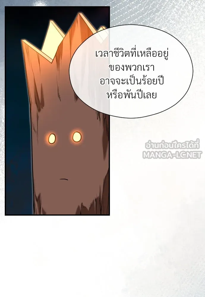 จักรพรรดิคลั่งรักที่เด็กกว่าฉันพันปี ตอนที่ 9 รูปที่ 96