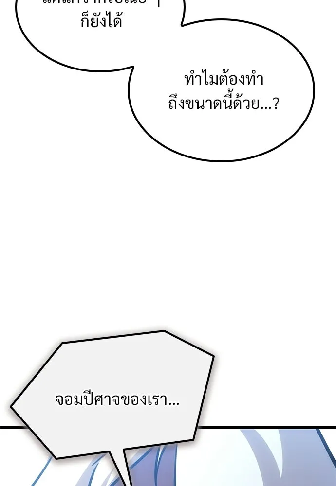 วิถีชาวนาของราชาปีศาจ ตอนที่ 58 รูปที่ 128