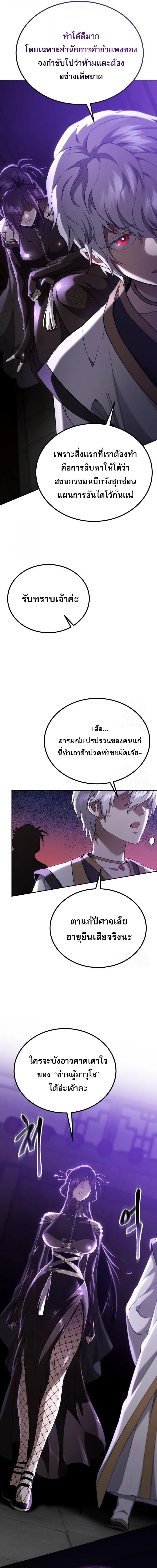 The Heavenly Demon Wants a Quiet Life มารสวรรค_ผ_แสวงหาความสงบ ตอนที่ ตอนที่ 72 รูปที่ 27