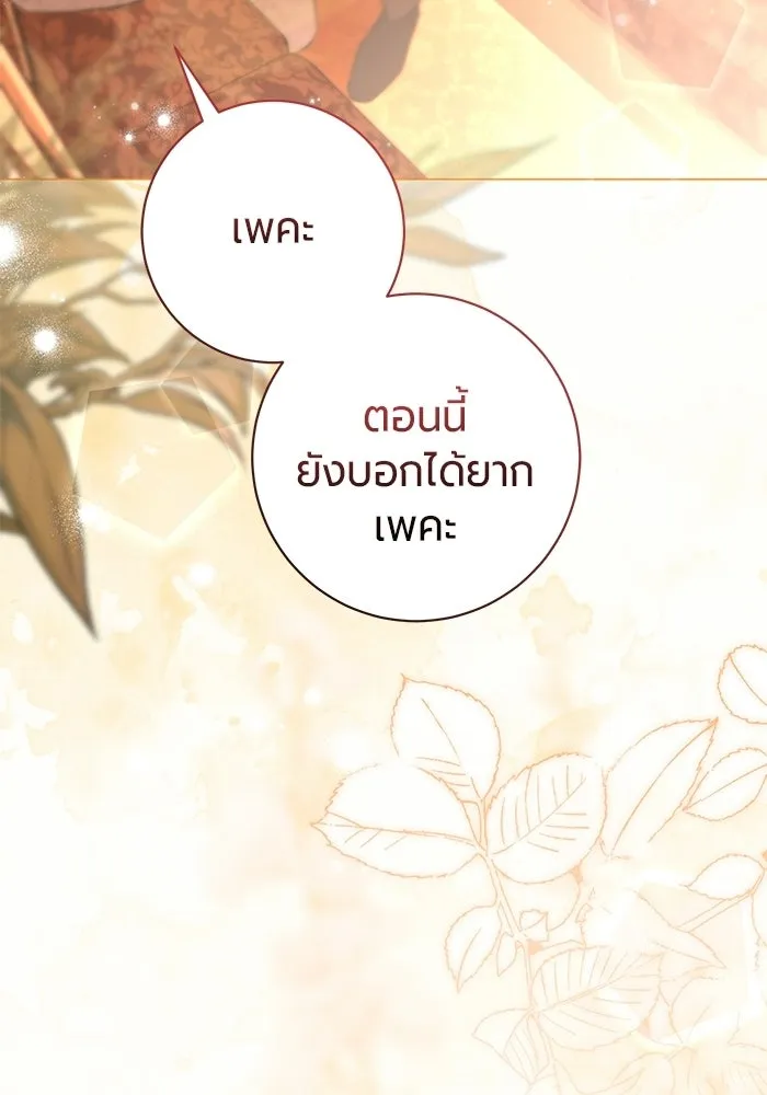 แด่ดยุกผู้สมบูรณ์แบบ ตอนที่ 20 รูปที่ 136