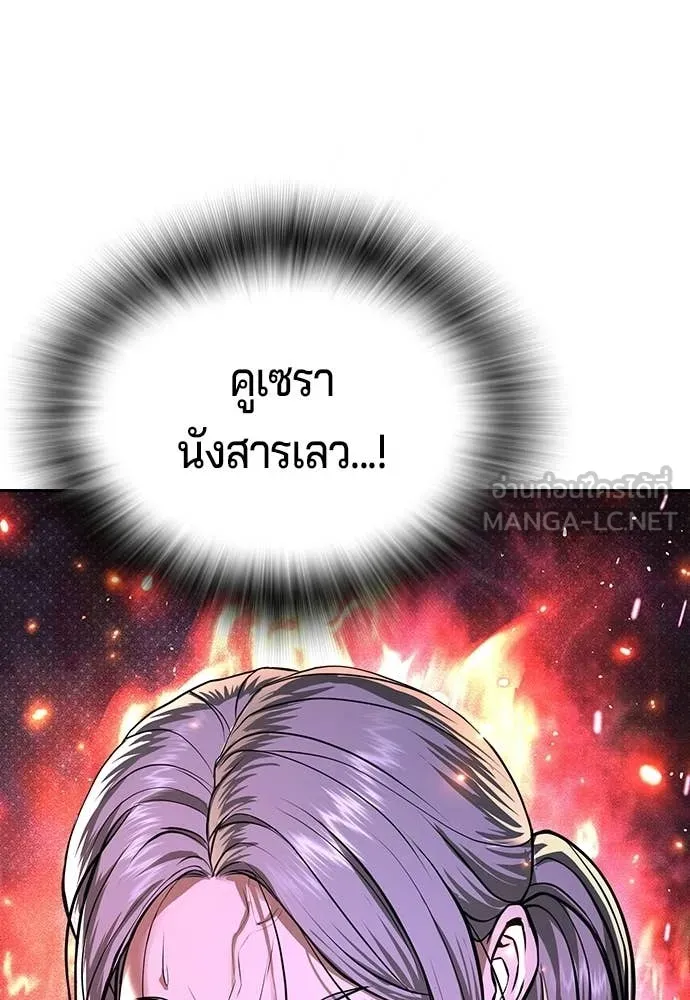 คูเซรา ตอนที่ 67 รูปที่ 192