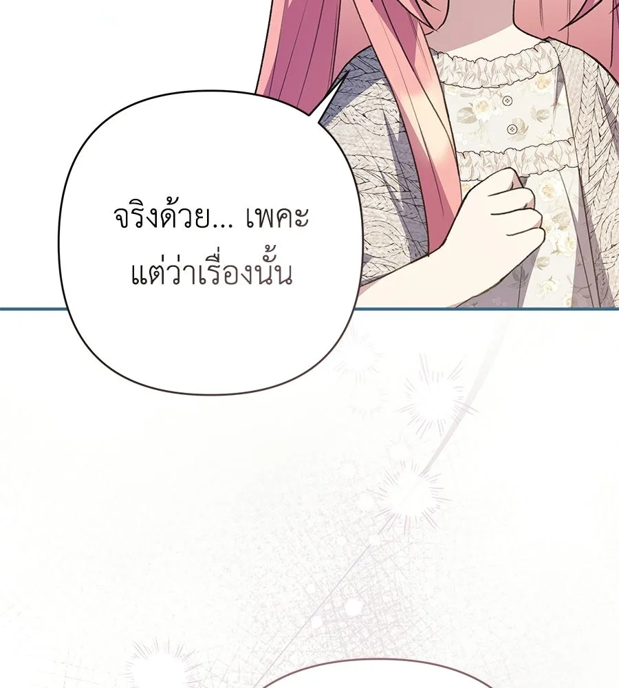 คุณพ่อของหนูคือศัตรูในชาติก่อน ตอนที่ 39 รูปที่ 19