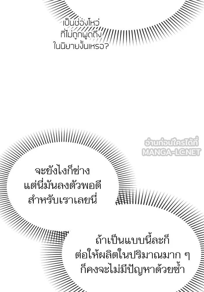 แด่ตัวละครโปรดที่ถูกทิ้ง ตอนที่ 39 รูปที่ 75