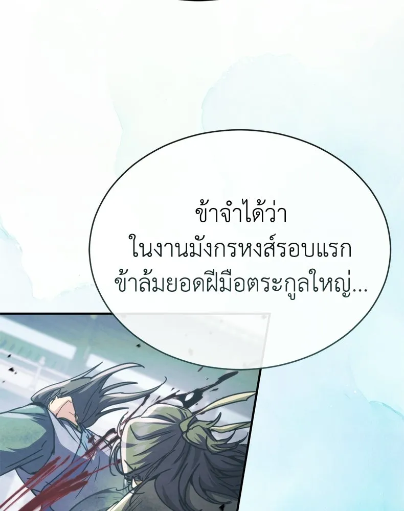 กำปั้นราชันคืนชีพ ตอนที่ 27 รูปที่ 118