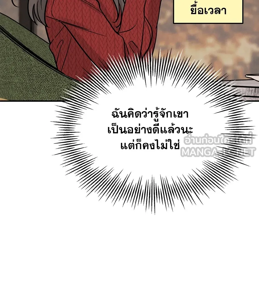 รักหลอกหยอกแฟนเก่า ตอนที่ 33 รูปที่ 33