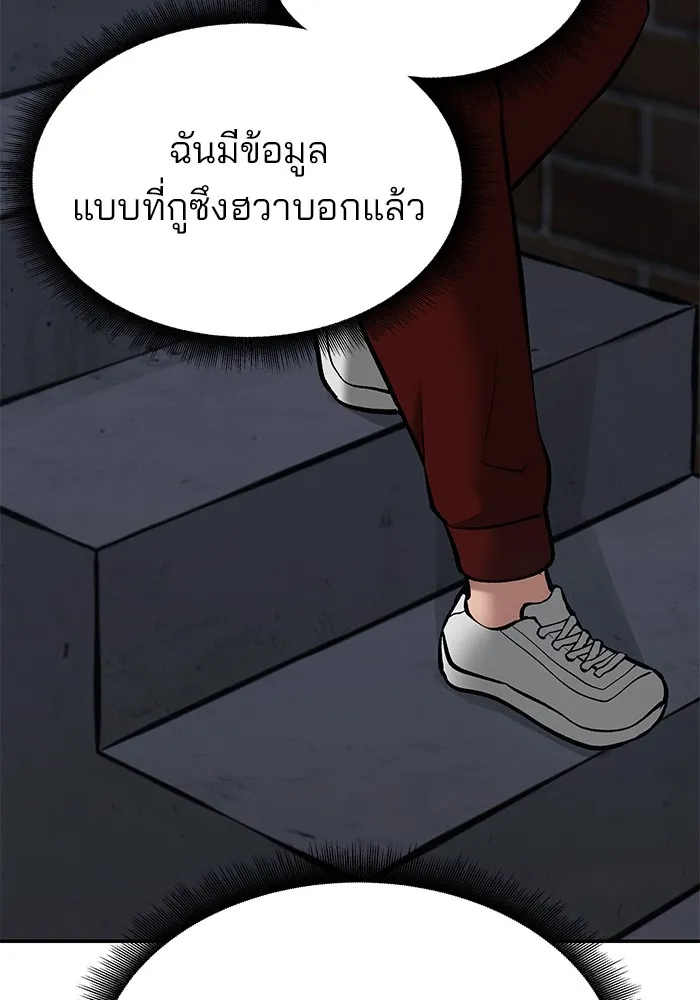 เลวฟาดเลว ตอนที่ 42 รูปที่ 191