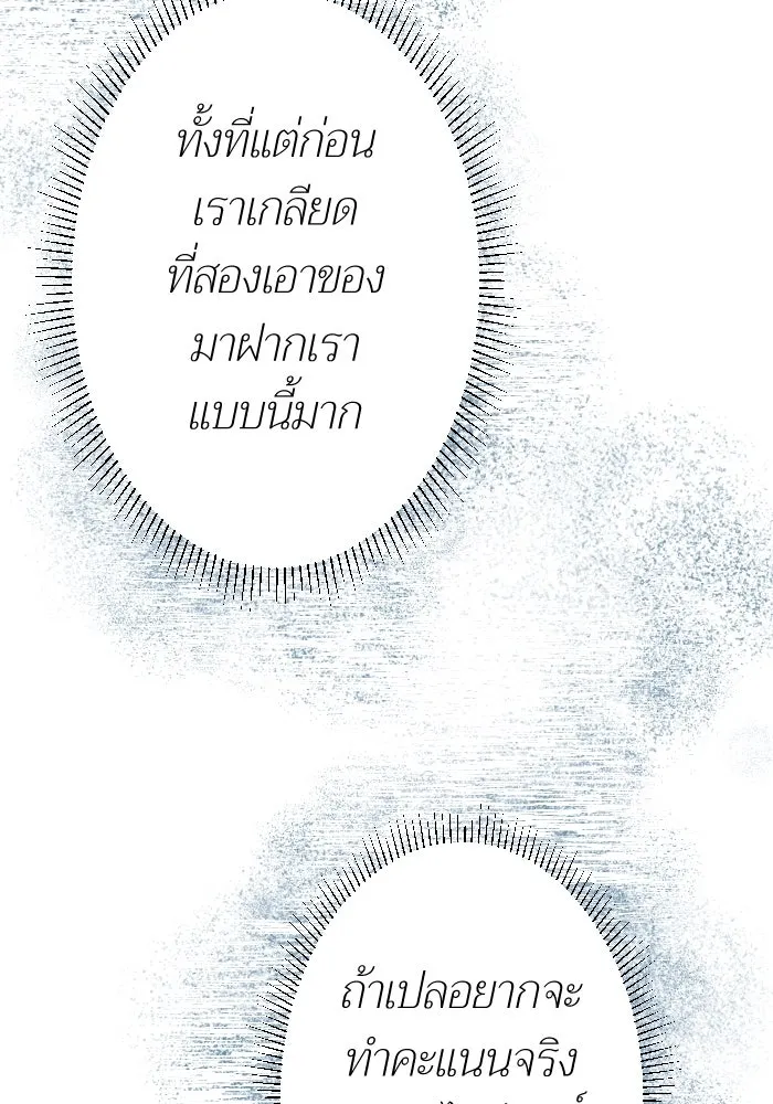 2nd Love หนุ่มเฮ้วสาวbrเปรี้ยวรักเดียวโด ตอนที่ 13 รูปที่ 89