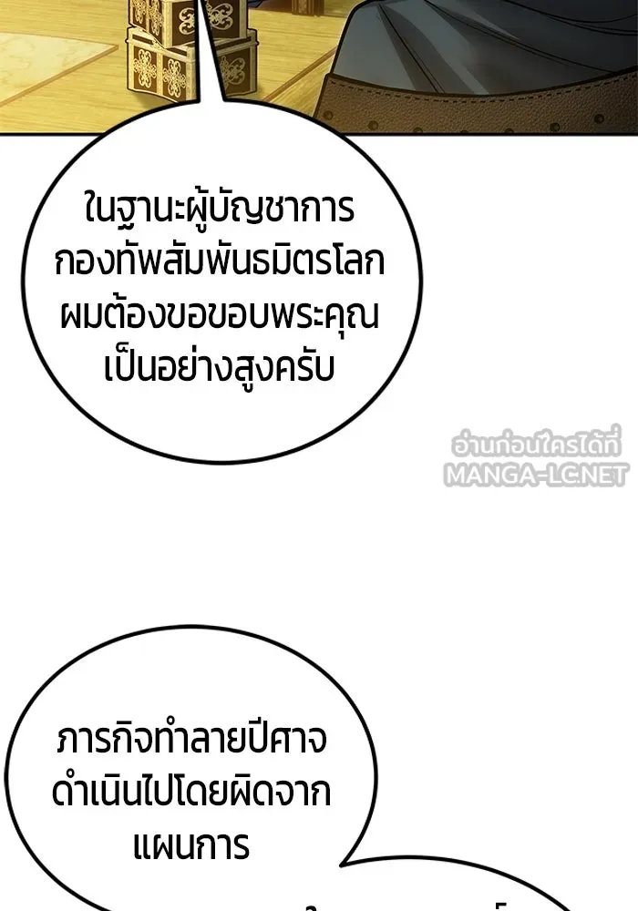 แกร่งเกินผู้กล้า แต่ซ่าไม่ได้ ตอนที่ 116 รูปที่ 114