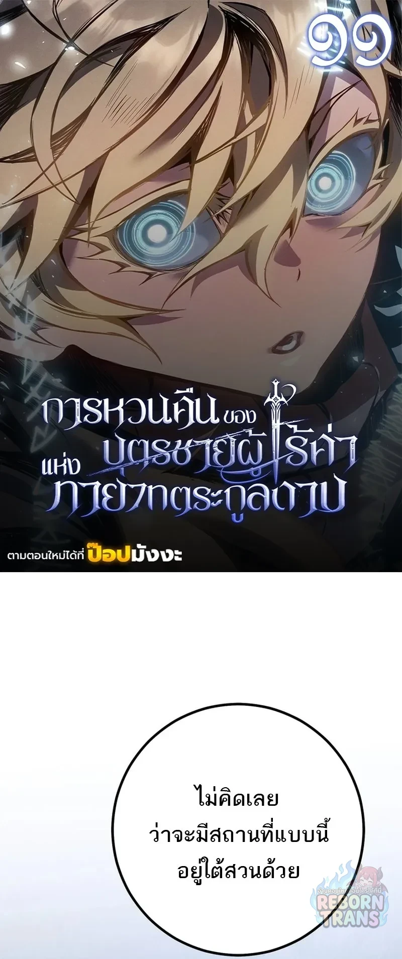 Manga-lc-com อ่านมังงะ อ่านการ์ตูน ออนไลน์ ฟรี Regressing as the Reincarnated Bastard of the Sword Clan ตอนที่ 1 2 3 4 5 6 7 8 9 10 11 12 13 14 ฟรี ไม่มีโฆษณา Manga-lc - อ่าน มังงะ อ่าน การ์ตูน ออนไลน์ อ่านมังงะ ฟรี