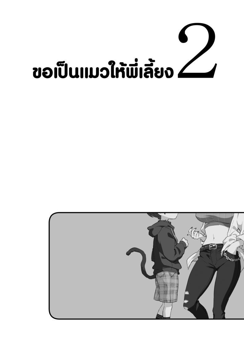 Doujin-Lc- อ่าน โดจิน มังฮวา เกาหลี ญี่ปุ่น จีน แปลไทย ขอเป็นแมวให้พี่เลี้ยง [Koniro Drops (Morishima Kon)] Chotto Kowai Onee-san ni Katte morau Koto ni Narimashita_2 ตอนที่ 1 2 3 4 5 6 7 8 9 10 11 12 13 14 ฟรี ไม่มีโฆษณา อ่าน โดจิน Manhwa เกาหลี ญี่ปุ่น จีน เรามีครบ คัดมาให้เน้นๆ โดจิน 18+ รับประกันความฟินโดย  Doujin Lc