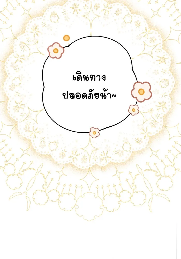 ครอบครัวตัวร้ายปล่อยฉันไปเถอะ ตอนที่ 50 รูปที่ 107