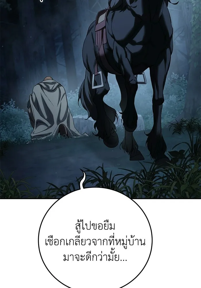 ยอดนักดาบผู้โอบอุ้มดารา ตอนที่ 100 รูปที่ 13