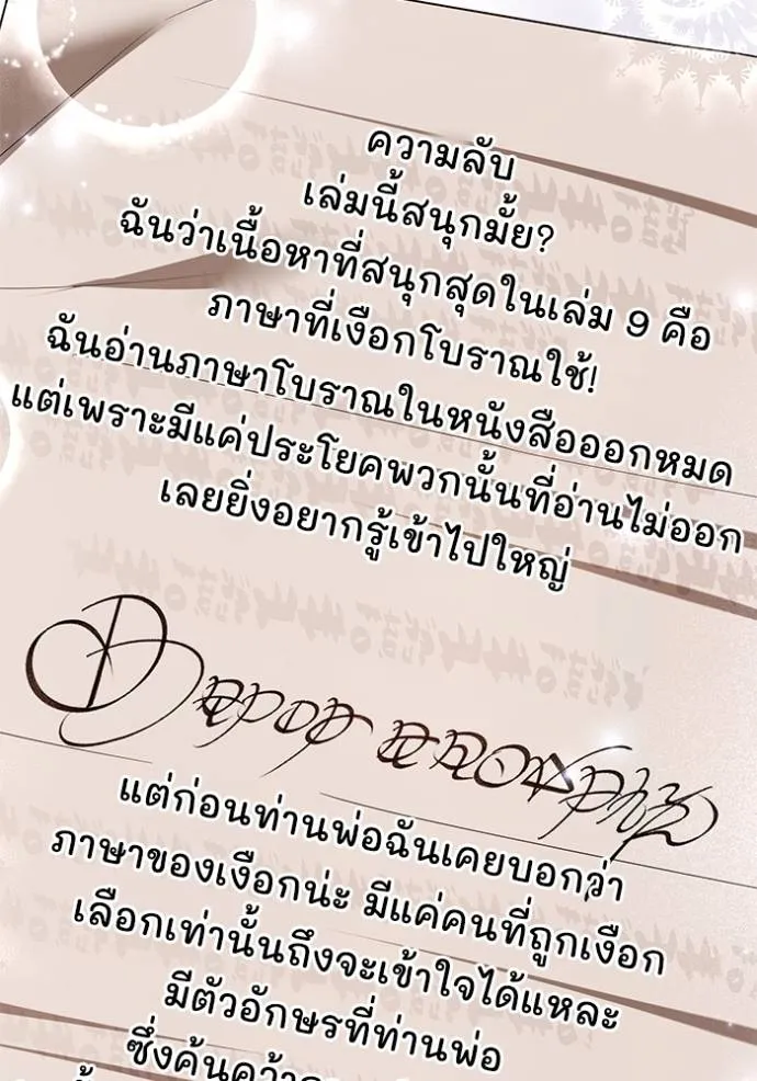 เจ้าสาวอัคนีดำ ตอนที่ 77 รูปที่ 137