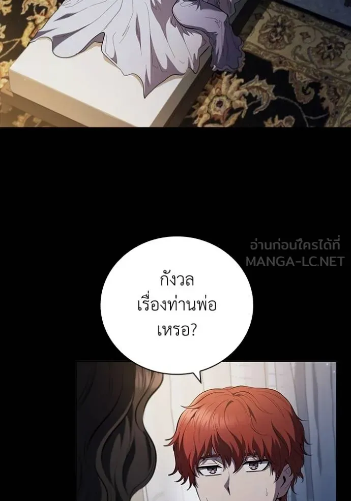 เกิดใหม่ในร่างดยุก ตอนที่ 85 รูปที่ 37