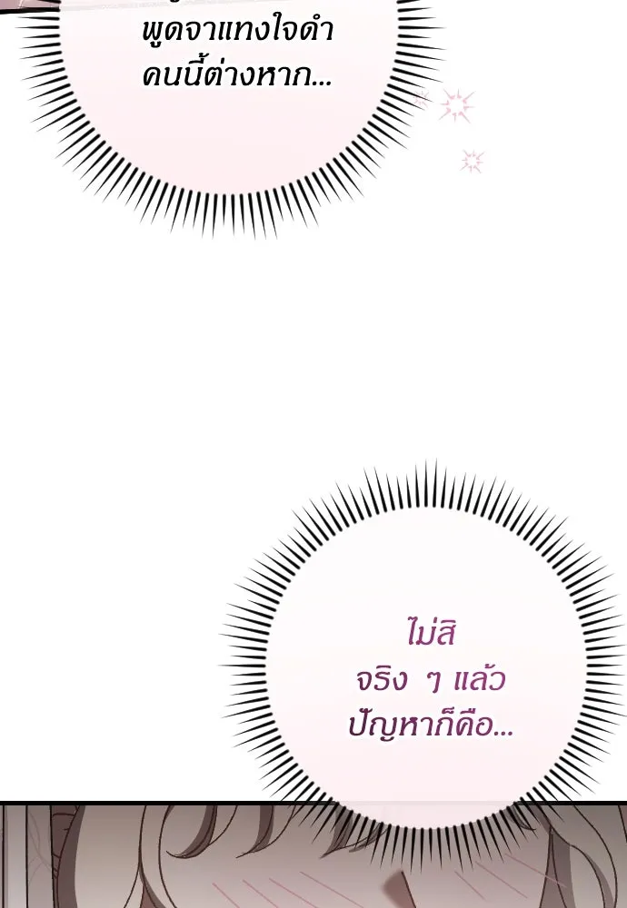 แด่ใจที่ไร้รัก ตอนที่ 21 รูปที่ 7