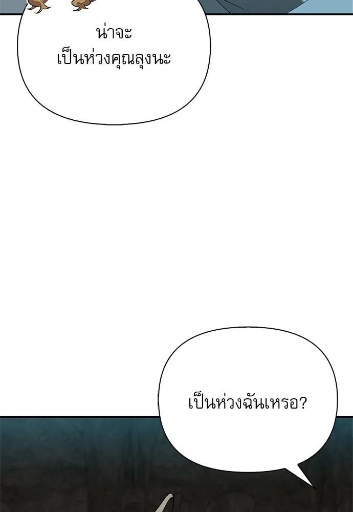 ชีวิตฮีลใจนายฮันเตอร์คลาส S ตอนที่ 32 รูปที่ 53