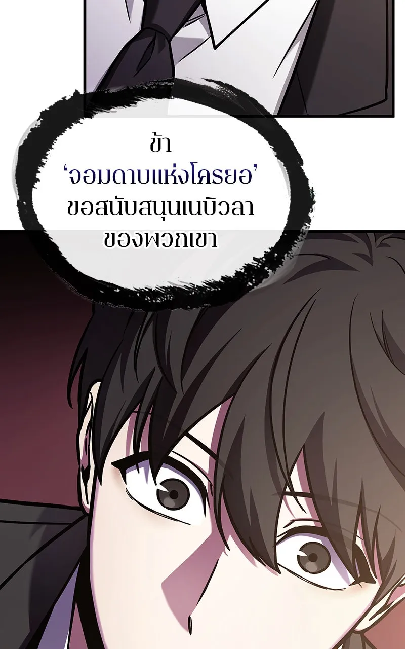 Omniscient Reader อ่านชะตาวันสิ้นโลก ตอนที่ 29 งานเลี้ยงกลุ่มดาว (7) รูปที่ 107
