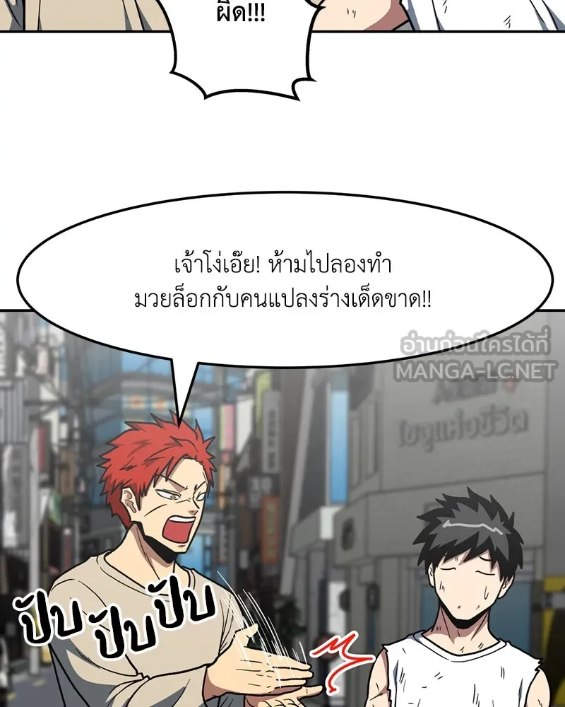 โรงเรียนสัตว์กินเนื้อ ตอนที่ 15 รูปที่ 21