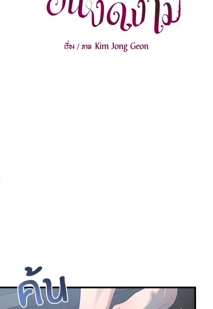 ปรารถนารักอันงดงาม ตอนที่ 72 รูปที่ 22